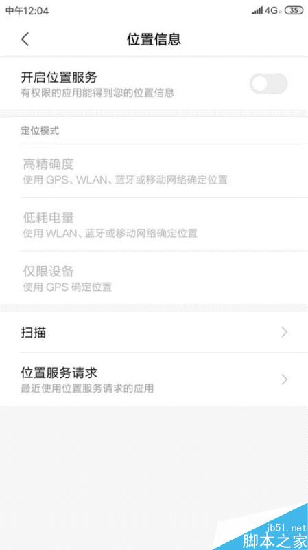 小米手机怎么关闭定位功能？小米手机关闭位置服务功能方法