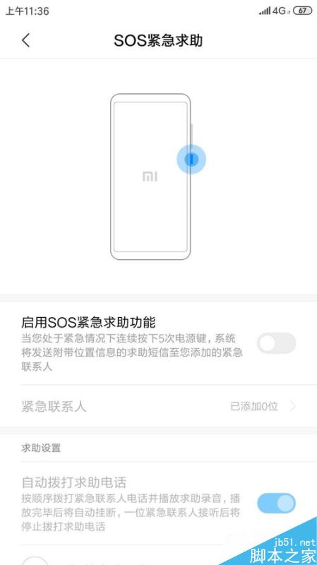 小米手机怎么设置SOS紧急联系人？小米手机SOS紧急联系人设置方法