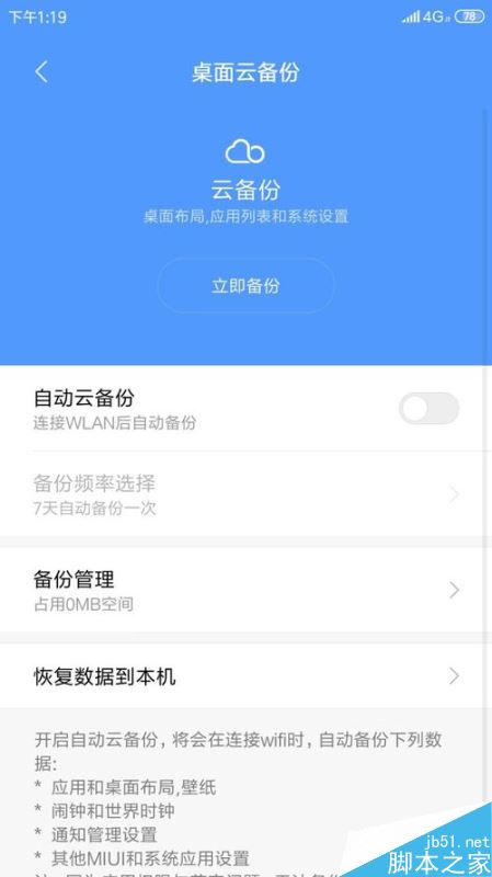 小米手机怎么云备份？小米手机云备份教程