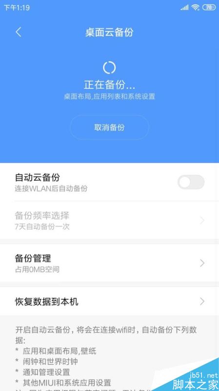 小米手机怎么云备份？小米手机云备份教程