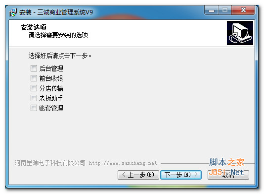 三诚商业管理系统