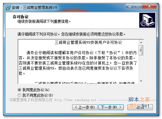 三诚商业管理系统