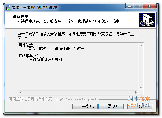 三诚商业管理系统