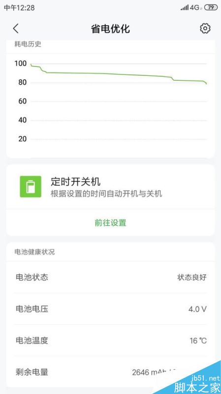 小米手机电池健康状态怎么查？小米手机查询电池健康状态教程