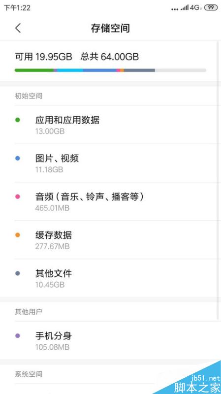 小米怎么查手机内存使用情况？小米手机查看存储空间和可用空间教程