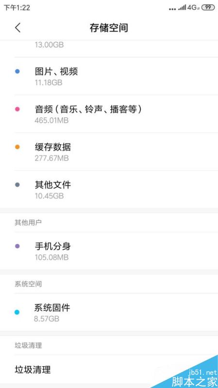 小米怎么查手机内存使用情况？小米手机查看存储空间和可用空间教程