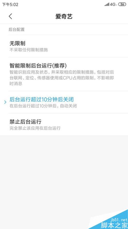 小米手机怎么在10分钟后自动关闭后台运行的软件？