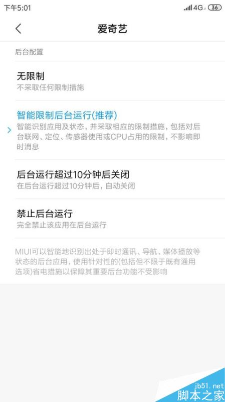 小米手机怎么在10分钟后自动关闭后台运行的软件？