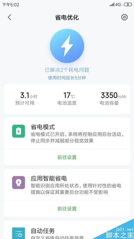 小米手机怎么禁止某个应用在后台运行？