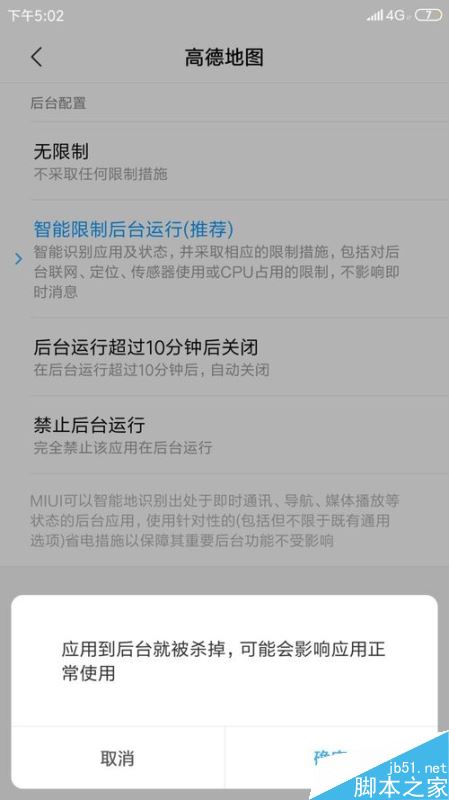 小米手机怎么禁止某个应用在后台运行？