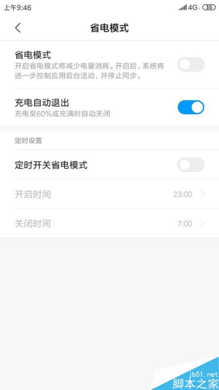 小米手机怎么开启省电模式？小米手机开启省电模式教程