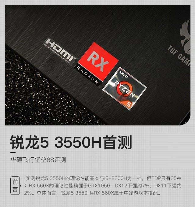 锐龙5 3550H值不值得买 AMD移动平台高性能处理器锐龙5 3550H评测”