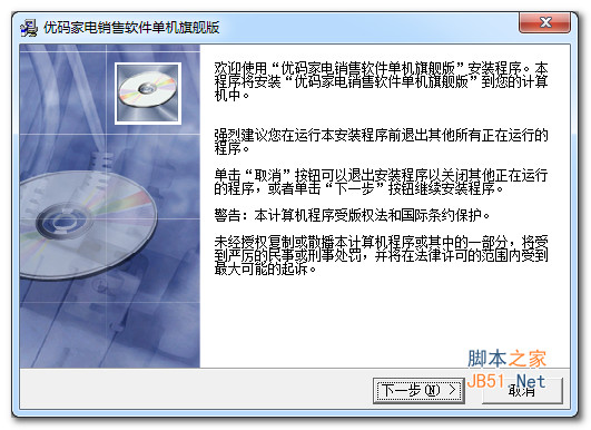 优码家电销售软件