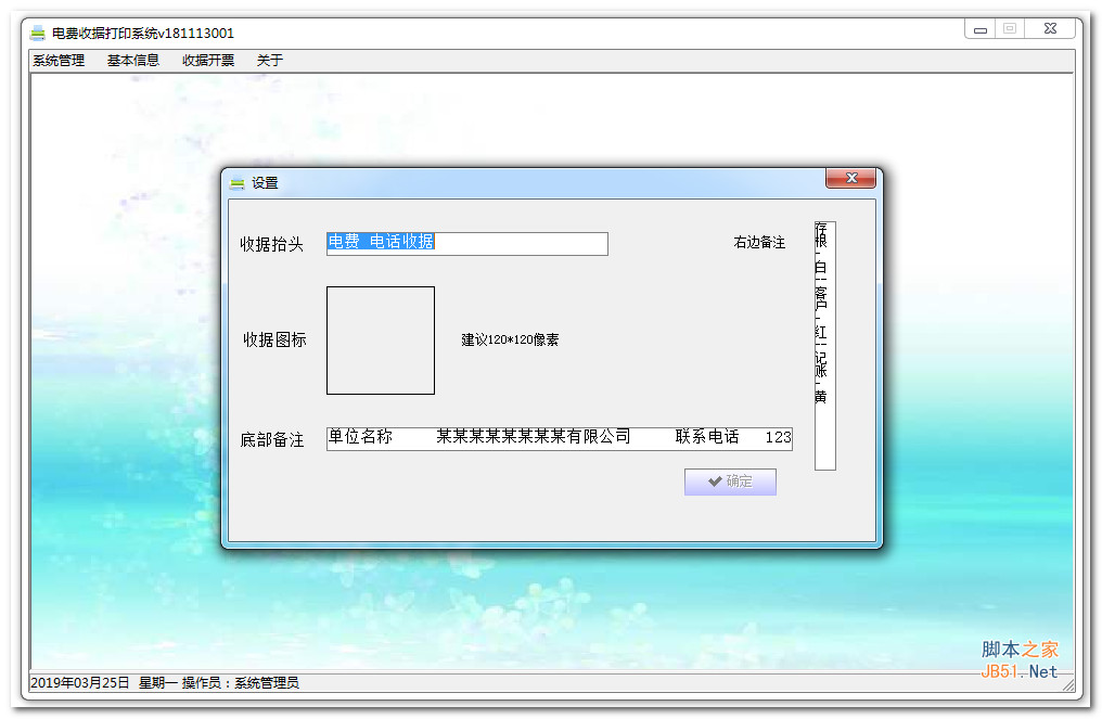 创亿电费收费收据打印软件