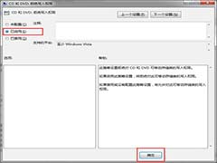 电脑怎么开启CD和DVD拒绝写入权限?