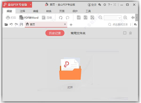 金山pdf下载 金山pdf专业版 v11.6.0.8785 官方安装版