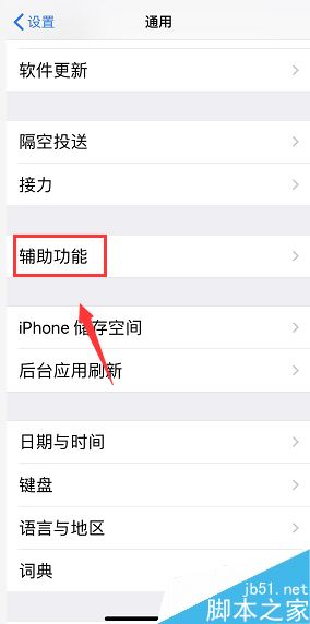 iPhone XR怎么修改悬浮球菜单？iPhone XR更改小白点菜单方法