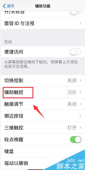 iPhone XR怎么修改悬浮球菜单？iPhone XR更改小白点菜单方法