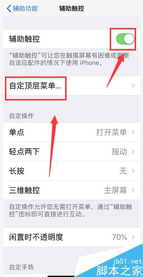 iPhone XR怎么修改悬浮球菜单？iPhone XR更改小白点菜单方法