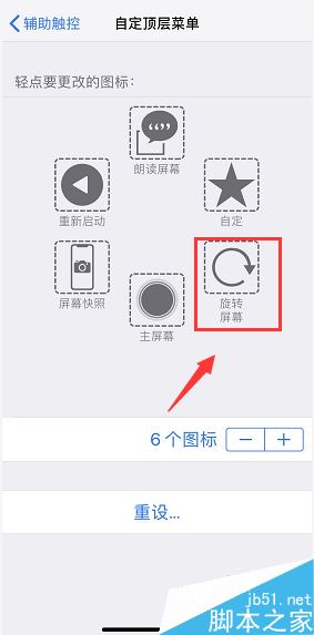 iPhone XR怎么修改悬浮球菜单？iPhone XR更改小白点菜单方法