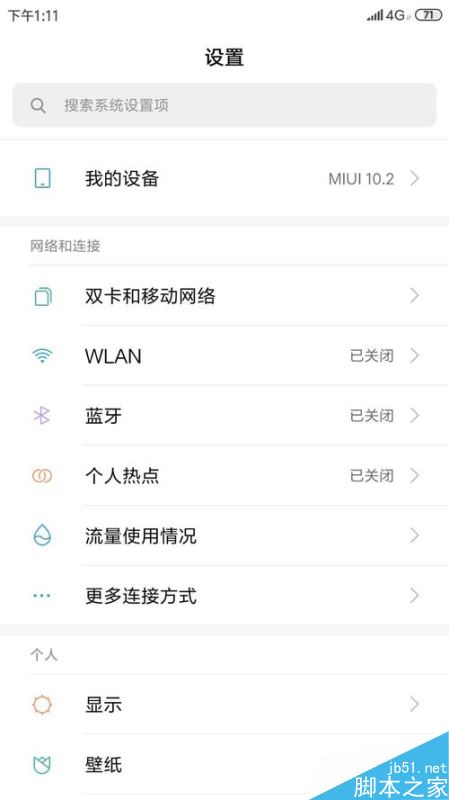 小米手机怎么禁止应用通知？小米手机禁止应用通知教程