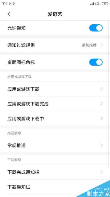 小米手机怎么禁止应用通知？小米手机禁止应用通知教程