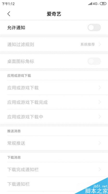 小米手机怎么禁止应用通知？小米手机禁止应用通知教程