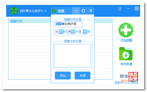 四叶草办公助手