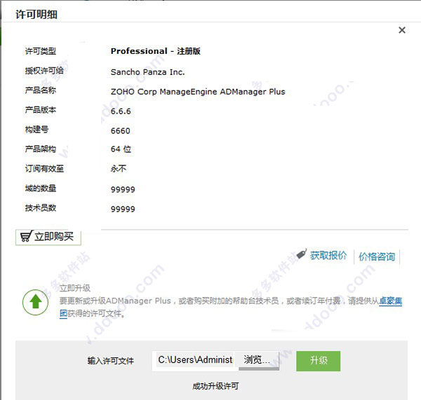 ADManager Plus中文版下载 ManageEngine ADManager Plus(AD域管理软件) v7.0.1 中文特别版 64位