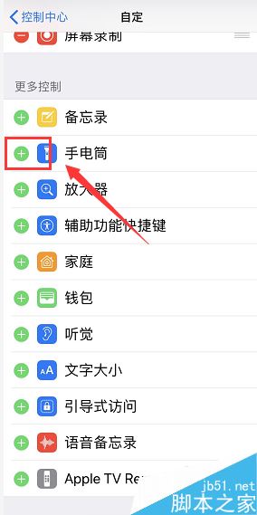 苹果手机找不到手电筒怎么办？iPhone手电筒找回教程