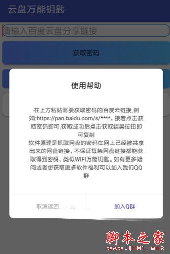 云盘万能钥匙寻找网络资源