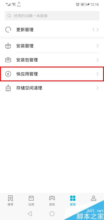 华为手机怎么停止快应用中心？华为手机停止快应用中心教程