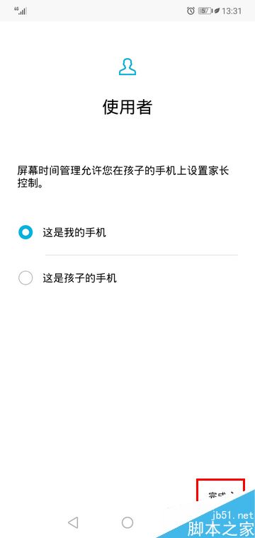 华为手机怎么设置每日玩手机使用时长？