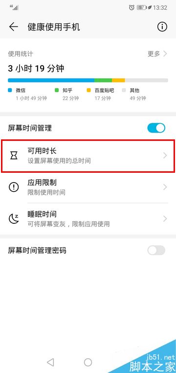 华为手机怎么设置每日玩手机使用时长？