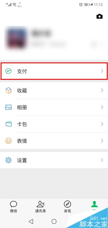 微信怎么关闭收付款功能？微信关闭收付款功能教程