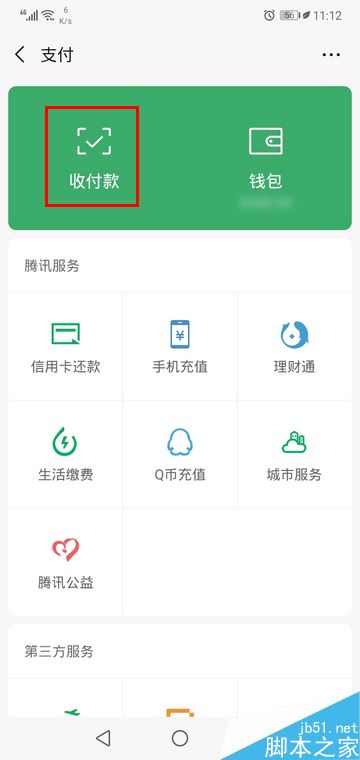 微信怎么关闭收付款功能？微信关闭收付款功能教程