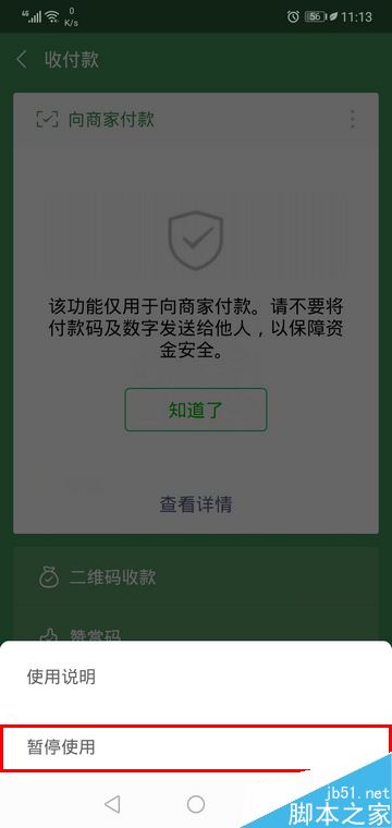 微信怎么关闭收付款功能？微信关闭收付款功能教程