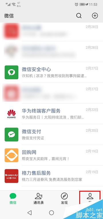 微信怎么移除表情？微信移除整套表情教程