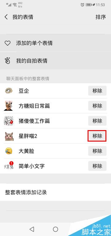 微信怎么移除表情？微信移除整套表情教程