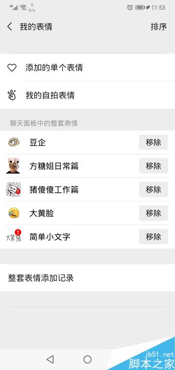 微信怎么移除表情？微信移除整套表情教程