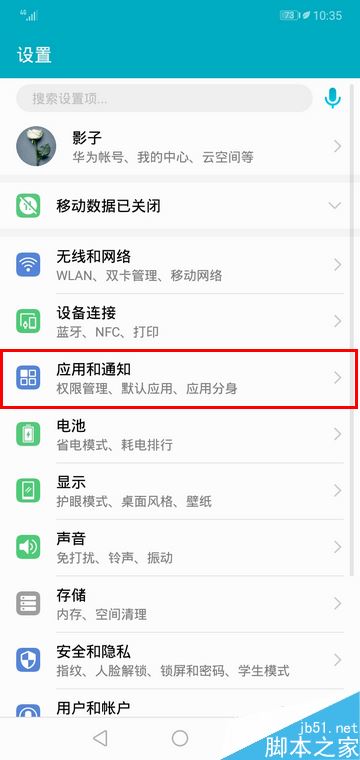 荣耀10怎么开启应用分身？荣耀10双开微信或QQ教程