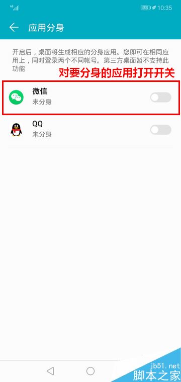 荣耀10怎么开启应用分身？荣耀10双开微信或QQ教程