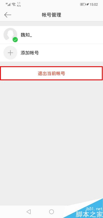 微博手机版怎么退出帐号？微博手机版退出登录教程
