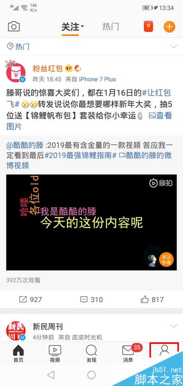 微博手机版怎么关闭群通知？微博手机版关闭群通知教程