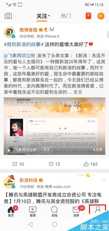 微博手机版怎么屏蔽垃圾评论？微博手机版屏蔽垃圾评论教程