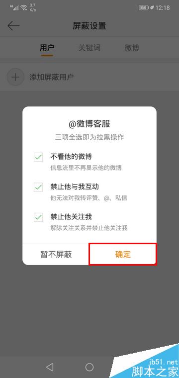 微博手机版怎么拉黑用户？微博手机版屏蔽某用户教程