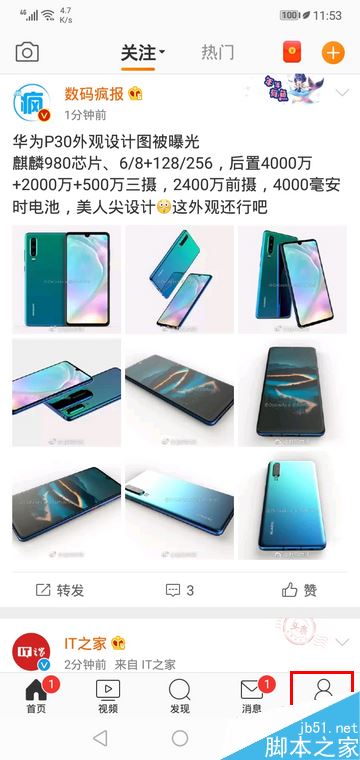 微博手机版怎么查看登录记录？微博手机版登录记录查询教程