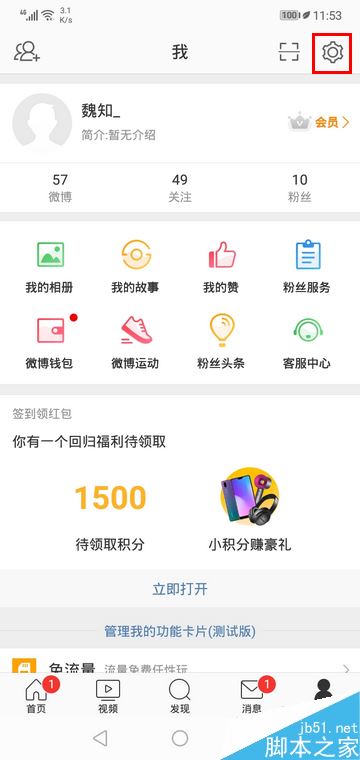 微博手机版怎么查看登录记录？微博手机版登录记录查询教程