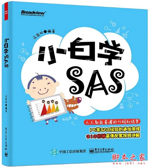 小白学SAS (冯国双著) 带目录完整版pdf[40MB] 