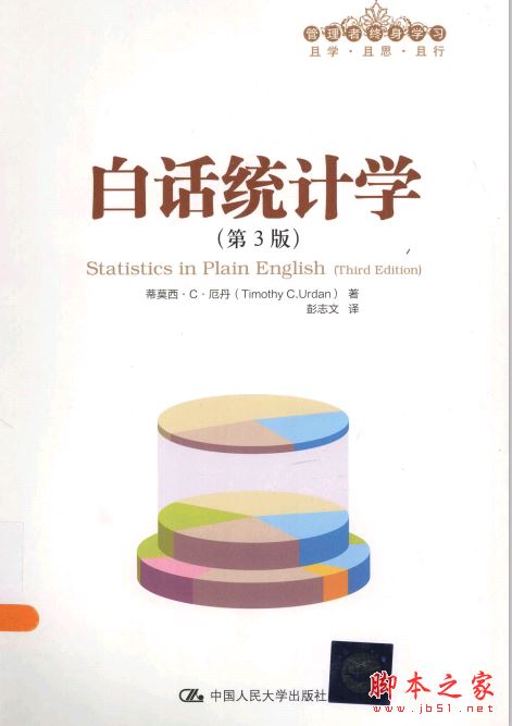 白话统计学(第3版) 带目录完整版pdf[22MB] 